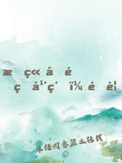 情竇初開的年紀，遇見你